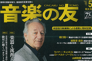 【掲載情報】ユーリ・テミルカーノフ サンクトペテルブルグ・フィルハーモニー交響楽団 音楽の友、日本経済新聞