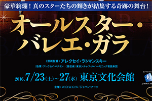 【演目変更のお知らせ】オールスター・バレエ・ガラ（プログラムB）