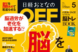 【掲載情報】チョ・ソンジン　「日経おとなのOFF」2017年5月号