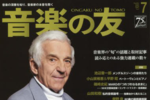 【掲載情報】樫本大進 「音楽の友」2017年7月号