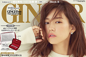 【掲載情報】木嶋真優「GINGER 2018年1月号」