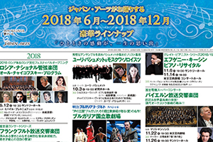 2018年6月〜2019年7月の豪華ラインナップチラシが完成いたしました！！