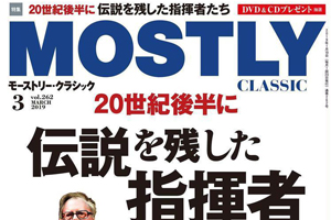 【掲載情報】半田美和子「モーストリー・クラシック2月号」