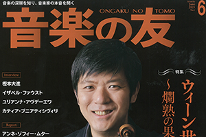 【掲載情報】樫本大進「音楽の友」2019年6月号