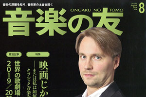 【掲載情報】ピエタリ・インキネン「音楽の友 2019年8月号」