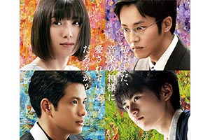 映画『蜜蜂と遠雷』劇中オリジナル楽曲〈春と修羅〉8/28(水)より先行配信決定！！