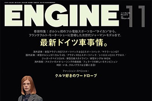 【掲載情報】チャイコフスキー・ フェスティヴァル2019「ENGINE 2019年11月号」「ENGINE WEB」