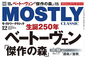 【掲載情報】チャイコフスキー・フェスティヴァル2019《スペードの女王》出演者インタビュー「MOSTLY CLASSIC 2019年12月号」