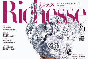 【掲載情報】藤田真央「Richesse（リシェス）No.30」