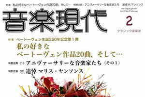 【掲載情報】追悼 マリス・ヤンソンス「音楽現代 2020年2月号」