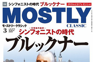 【掲載情報】追悼 ペーター・シュライアー「MOSTLY CLASSIC 2020年3月号」