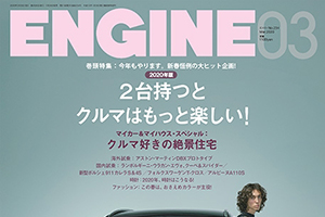 【掲載情報】コンスタンチン・リフシッツ「ENGINE 2020年3月号」「ENGINE WEB」