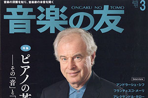 【掲載情報】奥井紫麻 「音楽の友 2020年3月号」