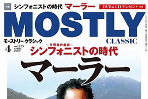 【掲載情報】小林研一郎 「MOSTLY CLASSIC 2020年4月号」